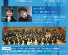 アートキャラバン2021 東京シティ・フィルハーモニック管弦楽団 特別演奏会