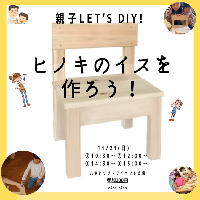 桧 椅子 手作り DIY - www.vetrepro.fr