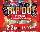 TAP DO！タップダンスエンターテイメントショー 日野スペシャル
