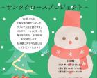 クリスマス会参加者募集 ～サンタクロースプロジェクト～ 