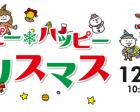 【藤枝展示場】ハッピーハッピークリスマス