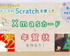 12/28(火)恵比寿：クリスマスカード＆年賀状を作ろう