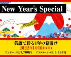 TGG New Year's Special