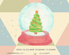 【0歳から楽しめる♬】ラ・フェリーチェ　クリスマスコンサート