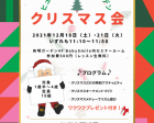 【12/18&12/21】クリスマス会♪〜次世代型リトミック〜
