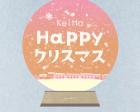 【JR四条畷駅】12/18(土)Keitto Happy クリスマス