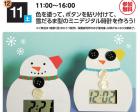 キッズワークショップ　雪だるまのデジタル時計づくり＠久喜住宅公園