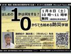 第10回西宮・尼崎の防災教育を考える会