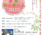 Team Kawai ならまち新春コンサート2022