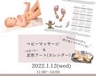 足形アートカレンダー&ベビーマッサージ　＠阿倍野区桃ヶ池町