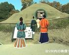 高松塚古墳壁画公開記念　バーチャル飛鳥京体験
