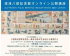 湯浅八郎記念館 第114回公開講座「奇妙な世界を巡るー幕末日本が生み出した絵双六」