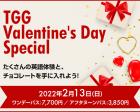 TGG Valentine's Day Special