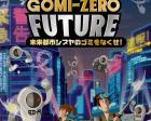 リアル謎解きイベントSHIBUYA GOMI-ZERO FUTURE