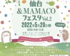 仙台＆MAMACOフェスタVol.2