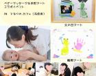【5/26】武蔵小杉 ベビーマッサージ＆手形アートコラボイベント