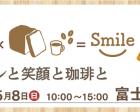 【富士展示場】パンと笑顔と珈琲と
