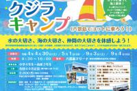 日帰りクジラキャンプ(八景島でヨットに乗ろう！)