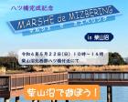 MARSHE de MIZBERING in 柴山沼