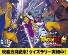 「ドラゴンボール超スーパーヒーロー」6月11日（土）公開記念イベント