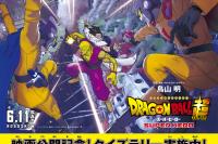 「ドラゴンボール超スーパーヒーロー」6月11日（土）公開記念イベント