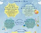 【四条畷】6/4(土)～5(日) Keitto 雨の日アートイベント