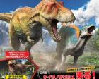 企画展「ティラノサウルス展 ～T.rex 驚異の肉食恐竜～」