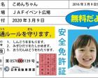 JAF交通安全デー in イオンモール京都桂川
