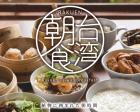 楽園台湾朝食2022