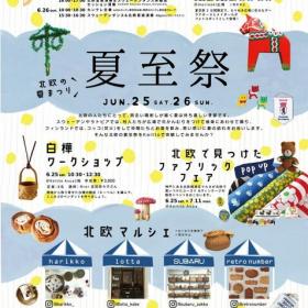 【四条畷駅】6/25~26 Keitto 夏至祭～北欧の夏まつり～