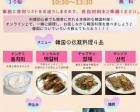 オンライン韓国料理教室
