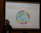 君はSDGsを知っている？！楽しみながら学ぶ「SDGsビンゴゲーム」