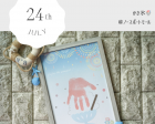 【7月24日開催☆ノースポートモール】かき氷の手形アート　