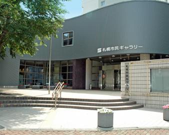 札幌市民ギャラリー