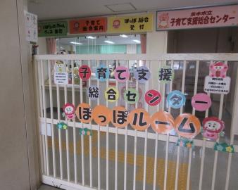 茨木市立子育て支援総合センター