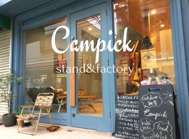 Campick stand&factory