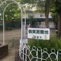 鶴賀遊園地