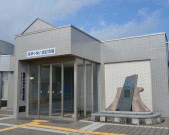 焼津小泉八雲記念館