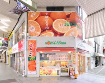 noma-noma（のま果樹園松山大街道店）