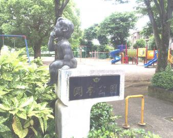 関本公園