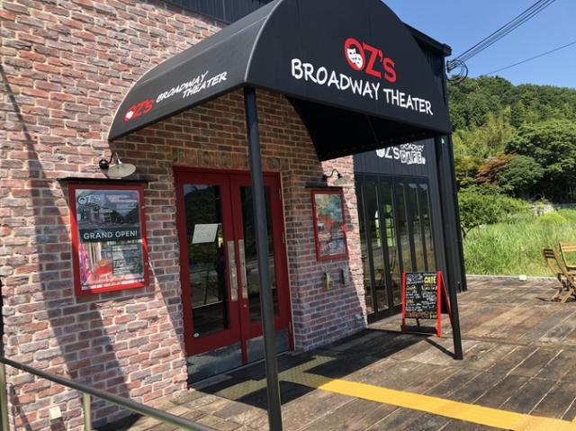 OZ's BROADWAY THEATER &  CAFE(オズブロードウェイシアター&カフェ)