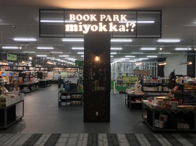 BOOK PARK miyokka!? イオンタウン四日市泊店(ブックパークミヨッカ)