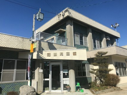 福田児童館