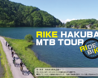 RIKE HAKUBA MTB TOUR（ライクハクバマウンテンバイクツアー）