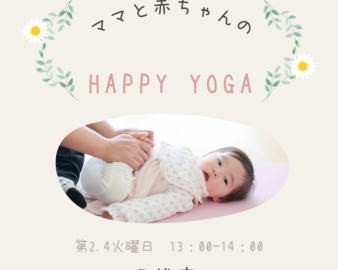 ママと赤ちゃんのHappy Yoga （日進市）