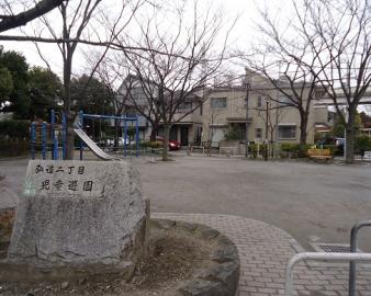 弘道二丁目児童遊園