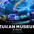 ZUKAN MUSEUM GINZA powered by小学館の図鑑NEO（ずかんミュージアム）