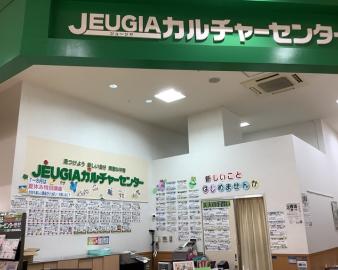 JEUGIAカルチャーセンター　イオンモール熊本