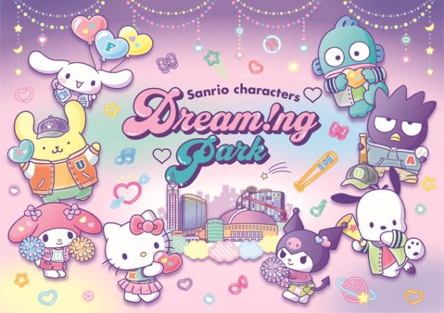 Sanrio characters Dream!ng Park(サンリオキャラクターズ ドリーミングパーク)
