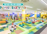 ファンタジーキッズリゾート ホームセンターコーナン 港北店